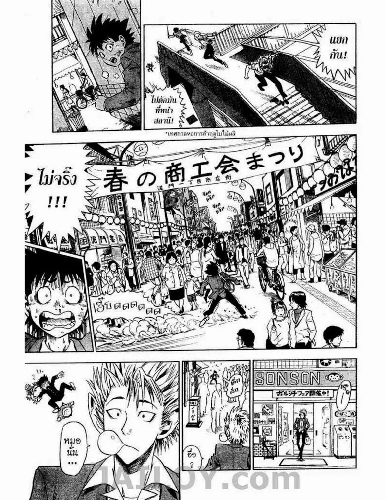 Eyeshield 21 - หน้า 42