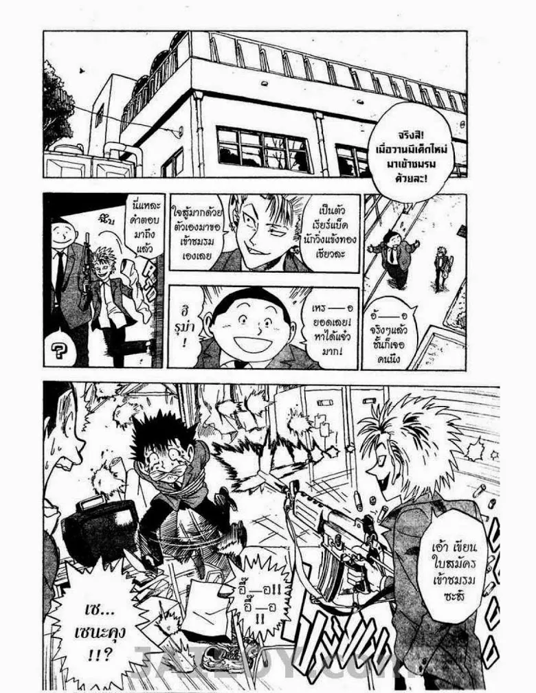 Eyeshield 21 - หน้า 55