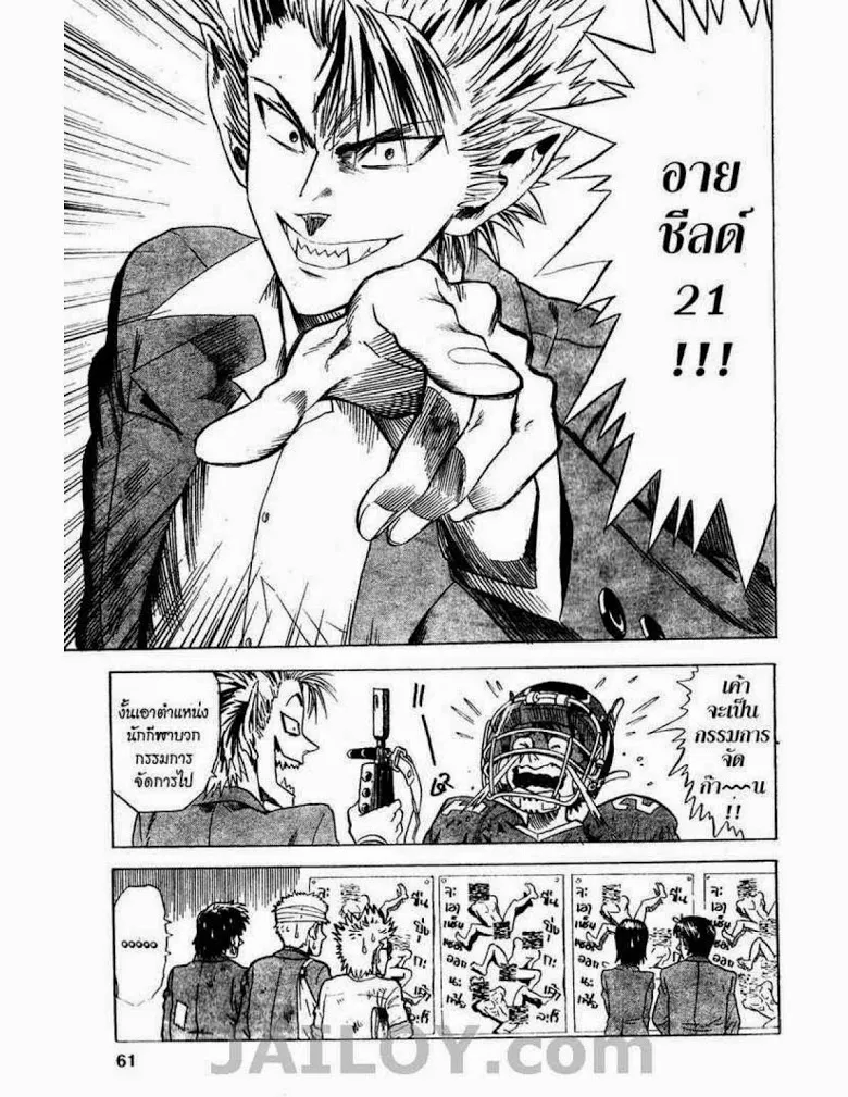 Eyeshield 21 - หน้า 58