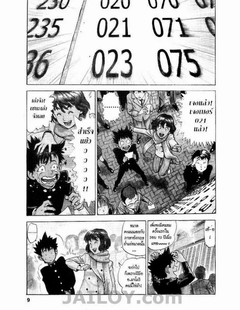 Eyeshield 21 - หน้า 6