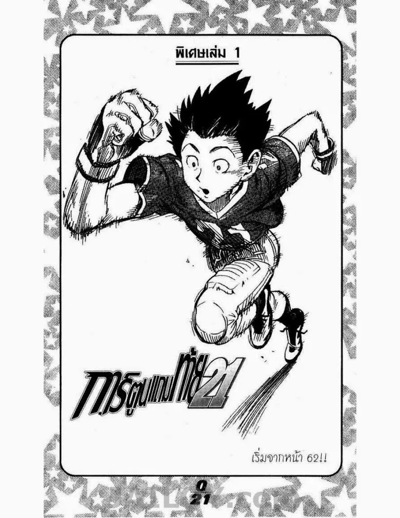 Eyeshield 21 - หน้า 9