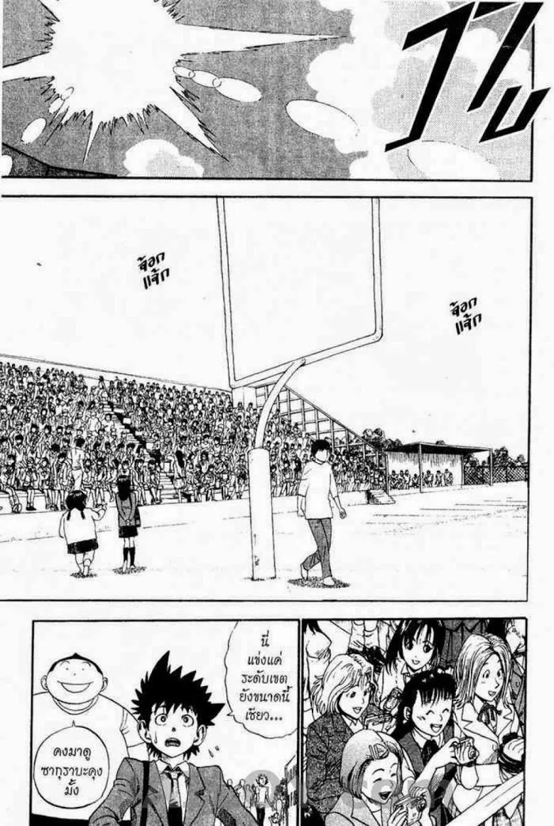 Eyeshield 21 - หน้า 4