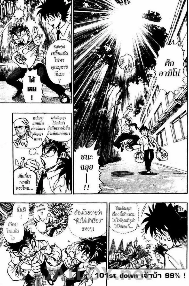 Eyeshield 21 - หน้า 20