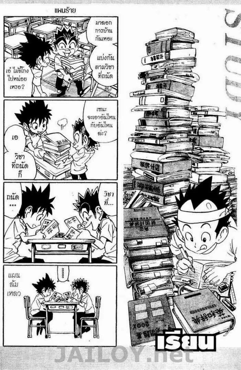 Eyeshield 21 - หน้า 5