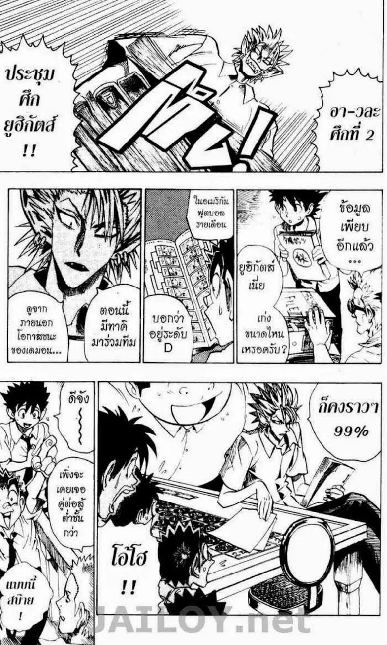 Eyeshield 21 - หน้า 12