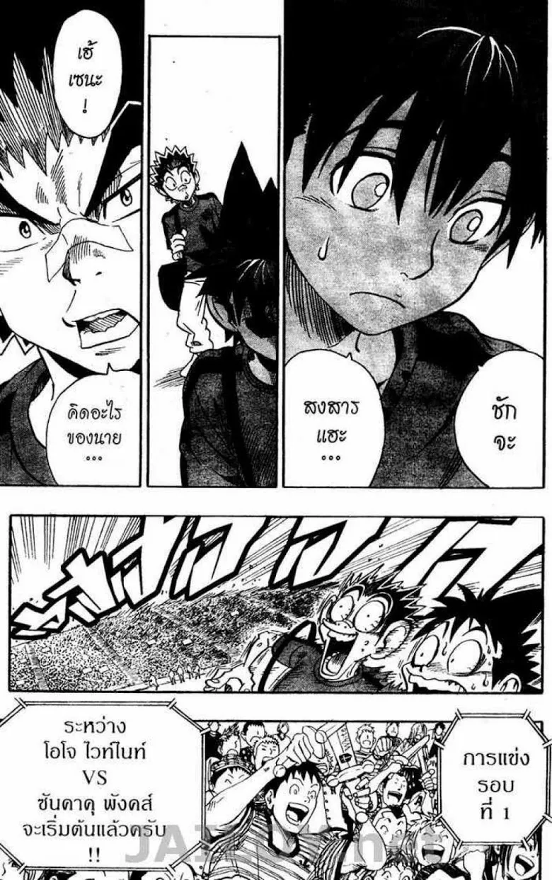 Eyeshield 21 - หน้า 17