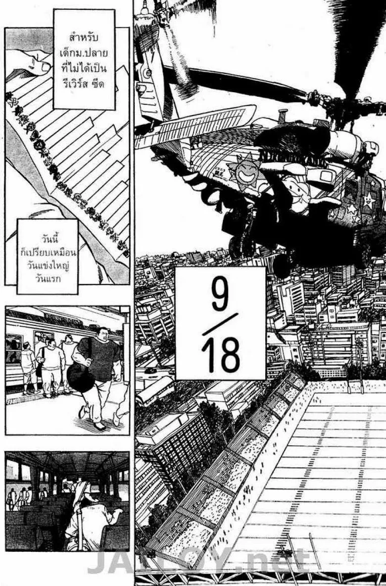 Eyeshield 21 - หน้า 8