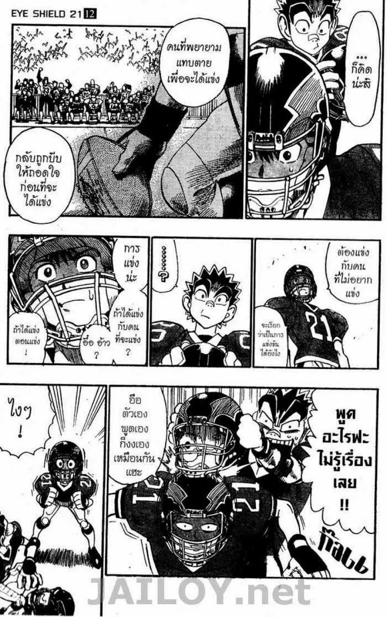 Eyeshield 21 - หน้า 13