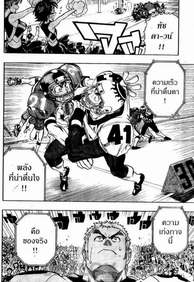 Eyeshield 21 - หน้า 6