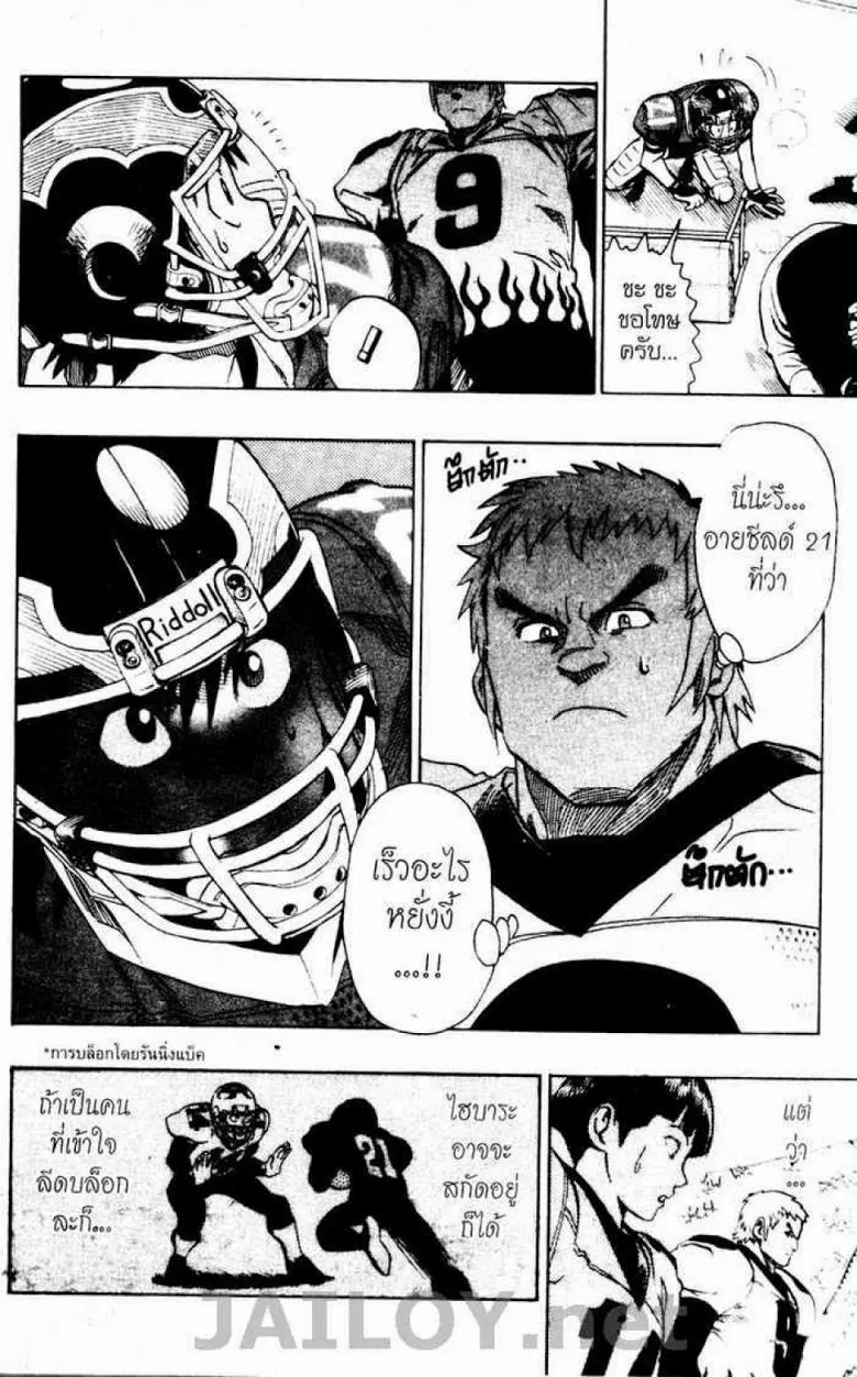 Eyeshield 21 - หน้า 8