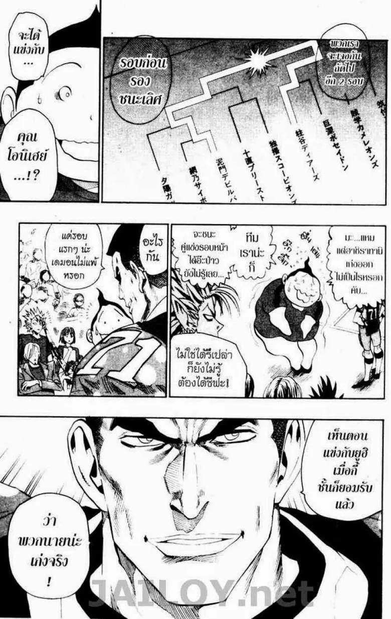 Eyeshield 21 - หน้า 8