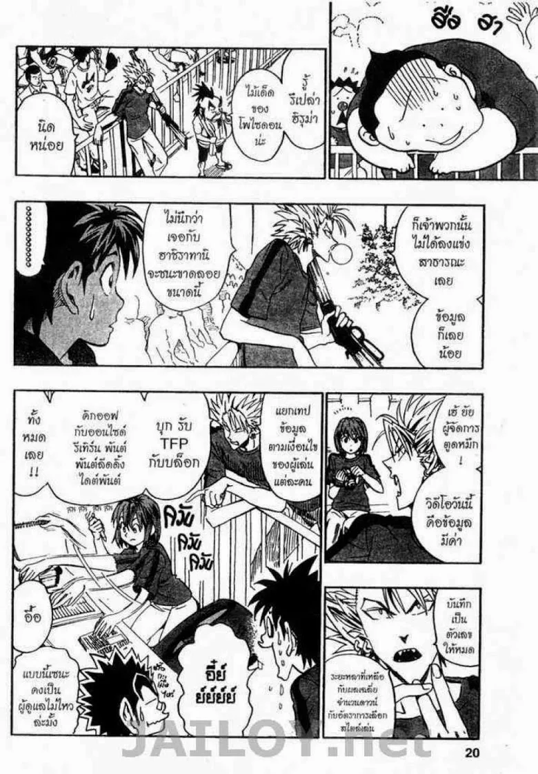 Eyeshield 21 - หน้า 14