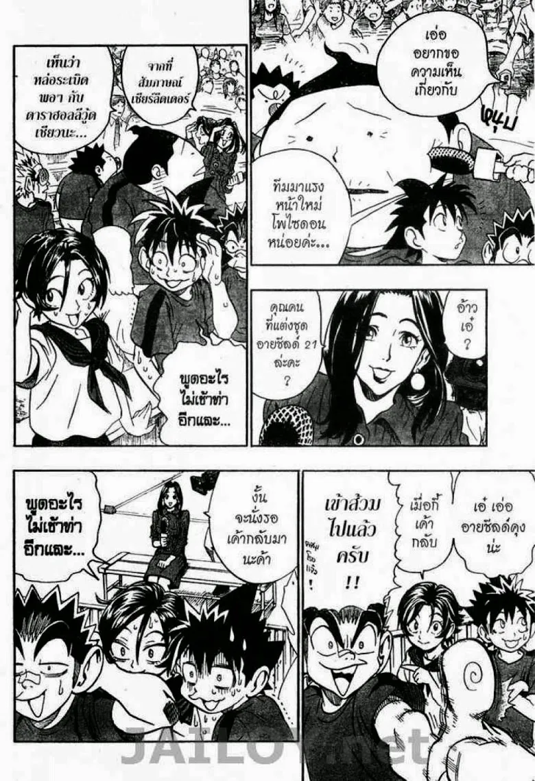 Eyeshield 21 - หน้า 16