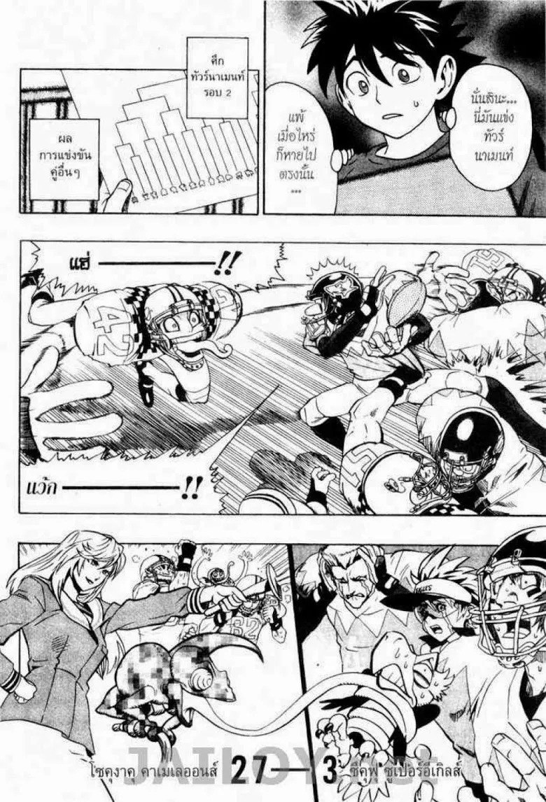 Eyeshield 21 - หน้า 8