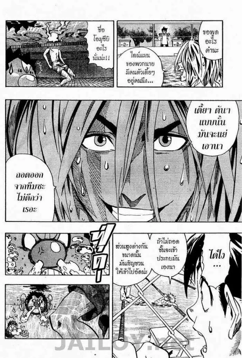 Eyeshield 21 - หน้า 17