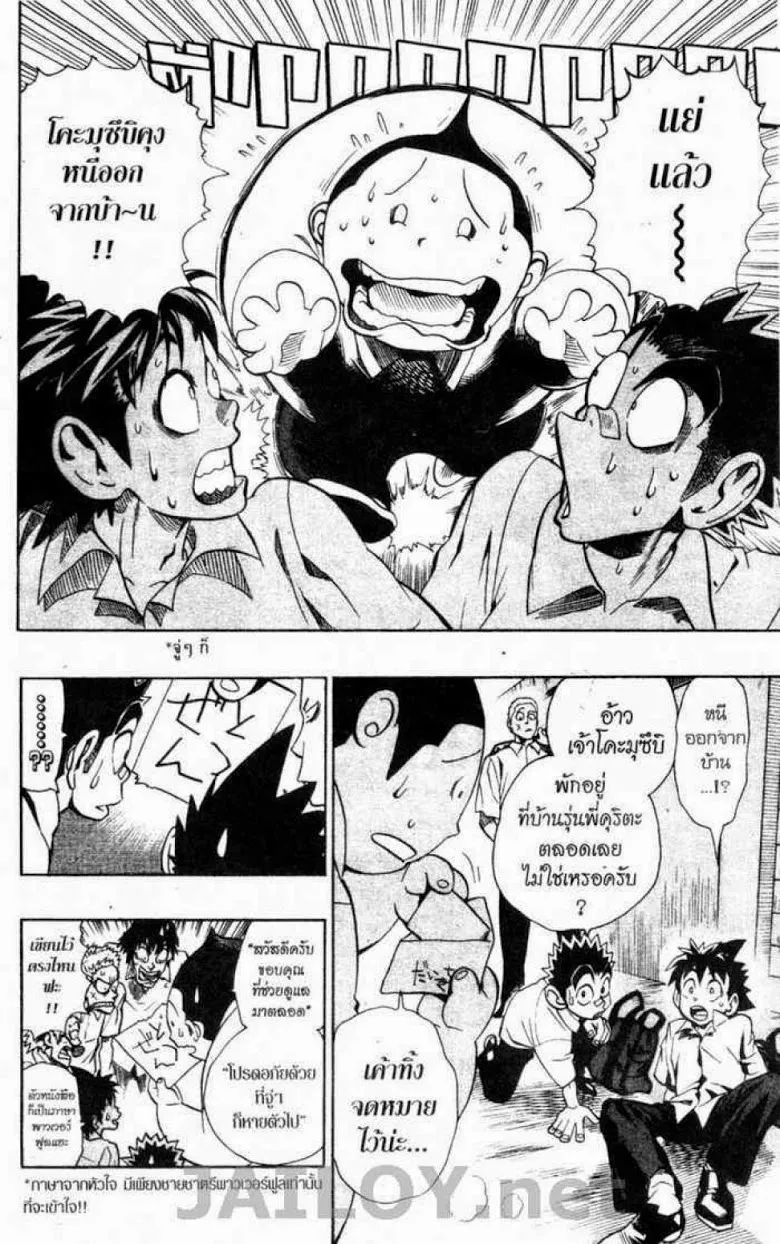 Eyeshield 21 - หน้า 1