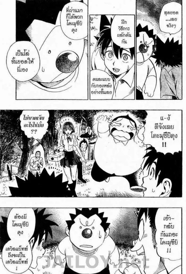 Eyeshield 21 - หน้า 14