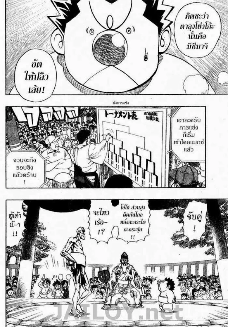 Eyeshield 21 - หน้า 13