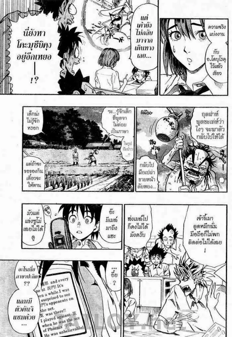 Eyeshield 21 - หน้า 2