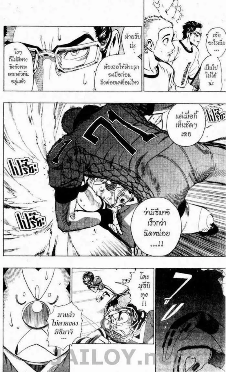 Eyeshield 21 - หน้า 7