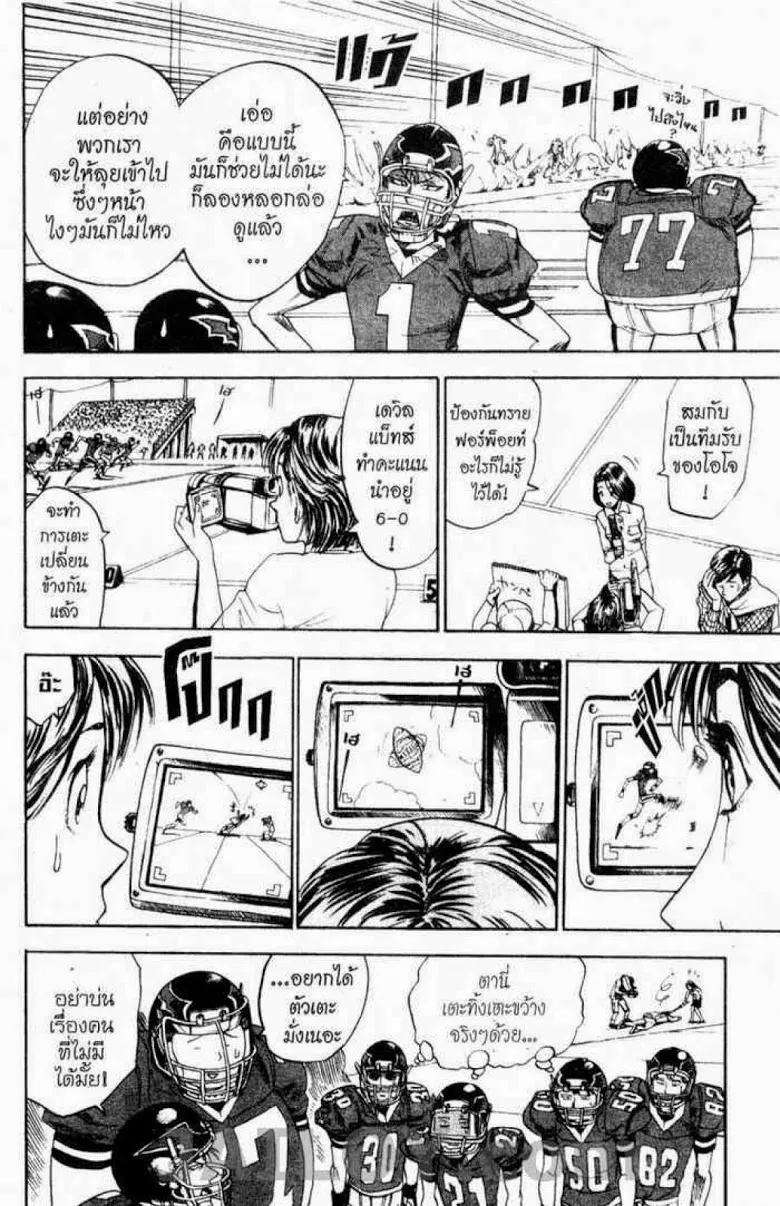 Eyeshield 21 - หน้า 10