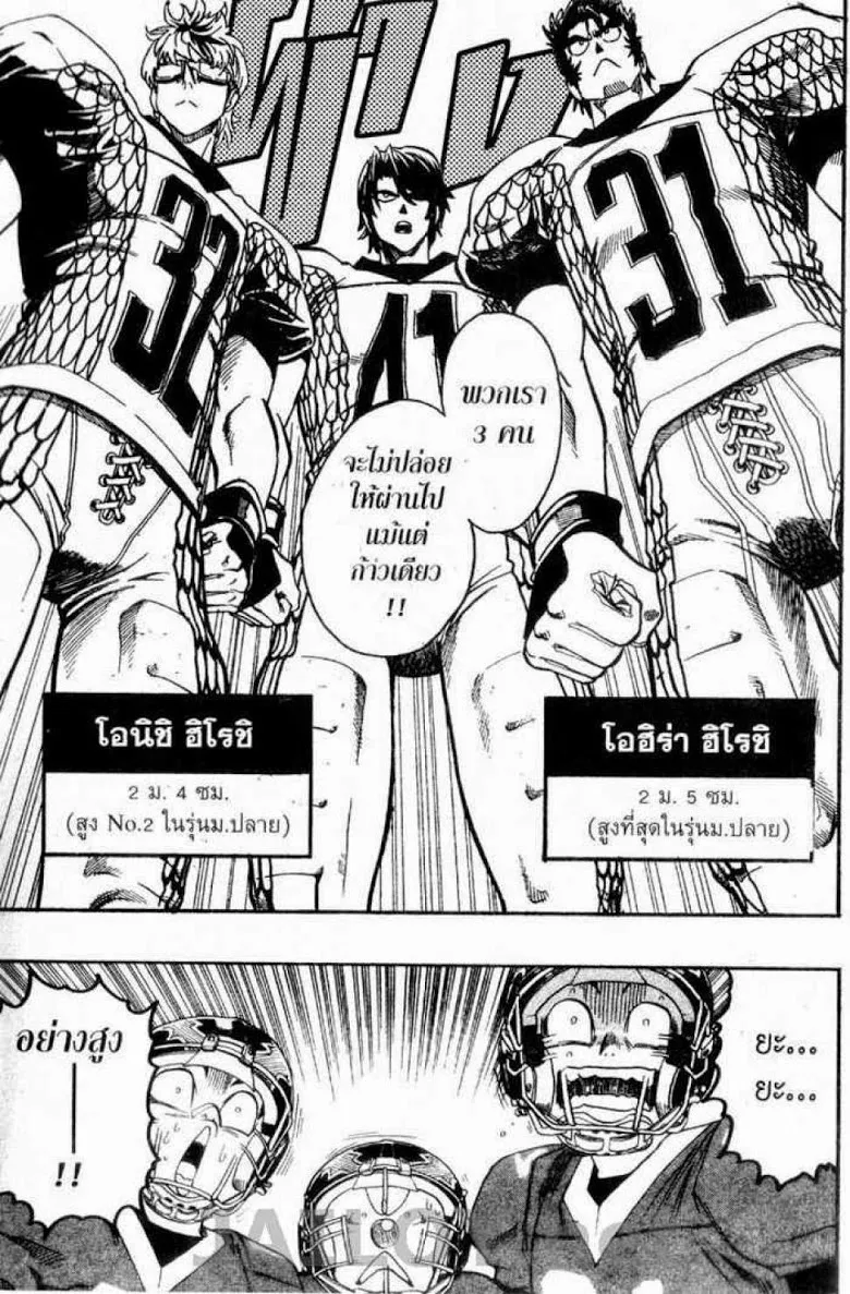 Eyeshield 21 - หน้า 17