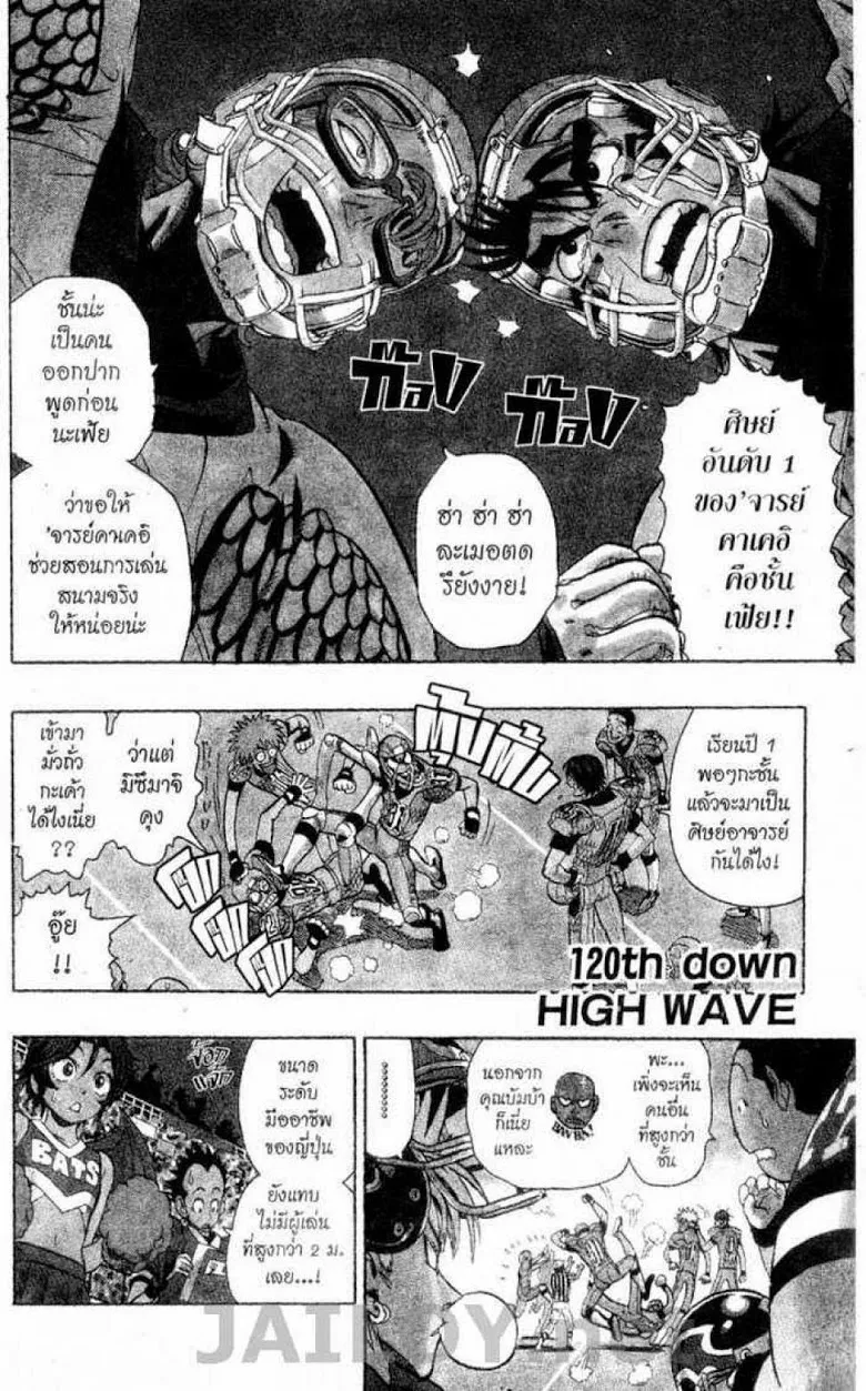 Eyeshield 21 - หน้า 18