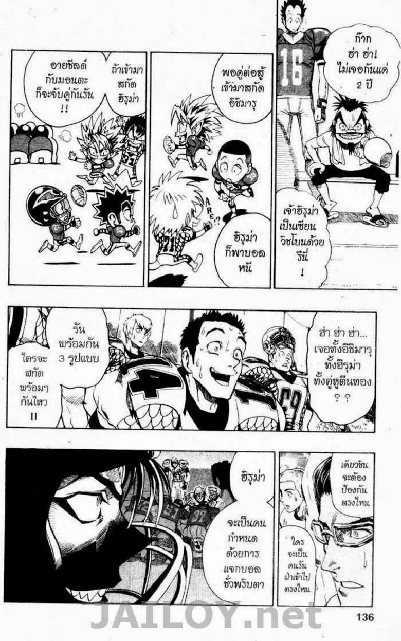 Eyeshield 21 - หน้า 15