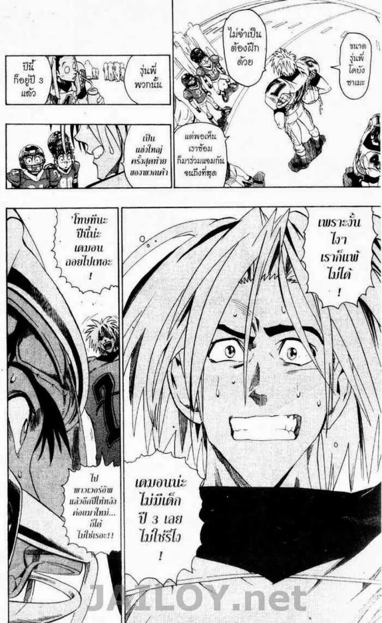 Eyeshield 21 - หน้า 15