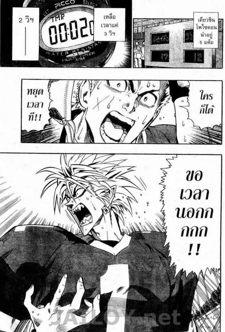 Eyeshield 21 - หน้า 20