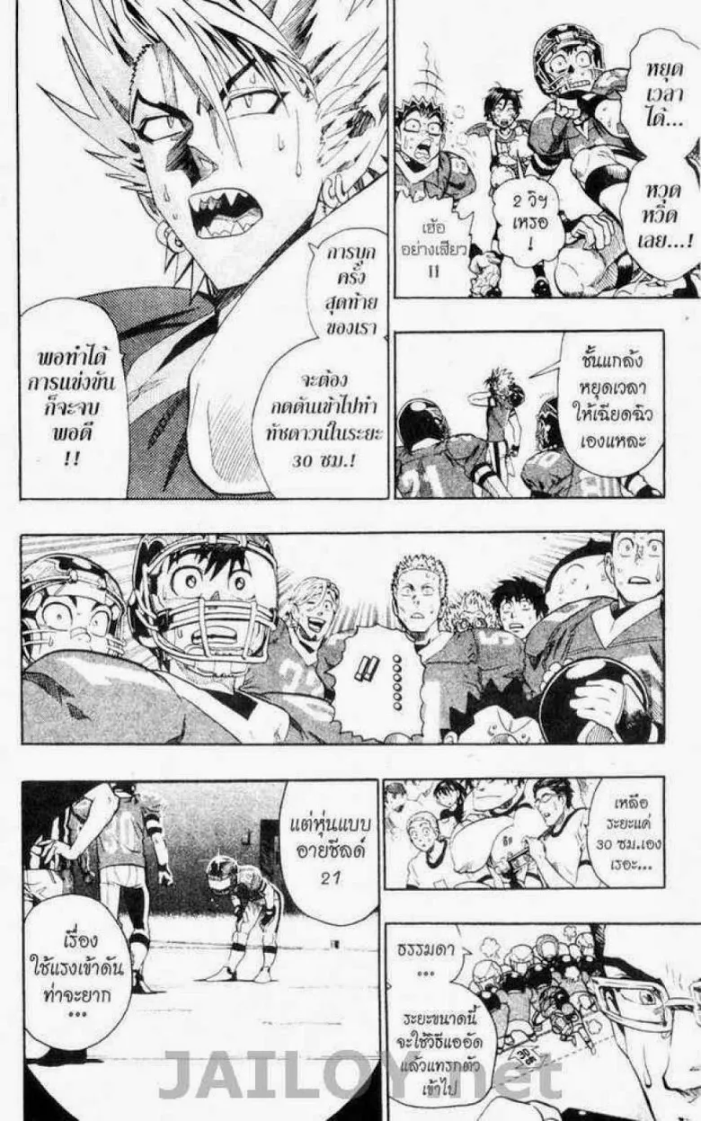 Eyeshield 21 - หน้า 3