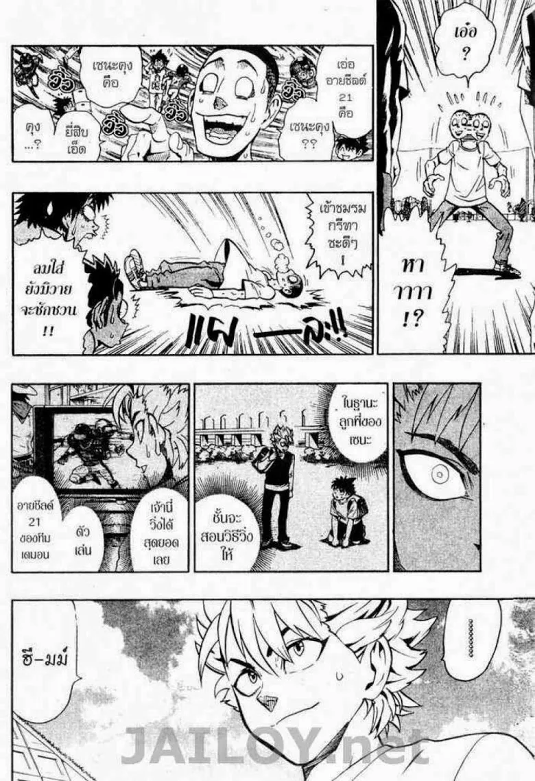 Eyeshield 21 - หน้า 7