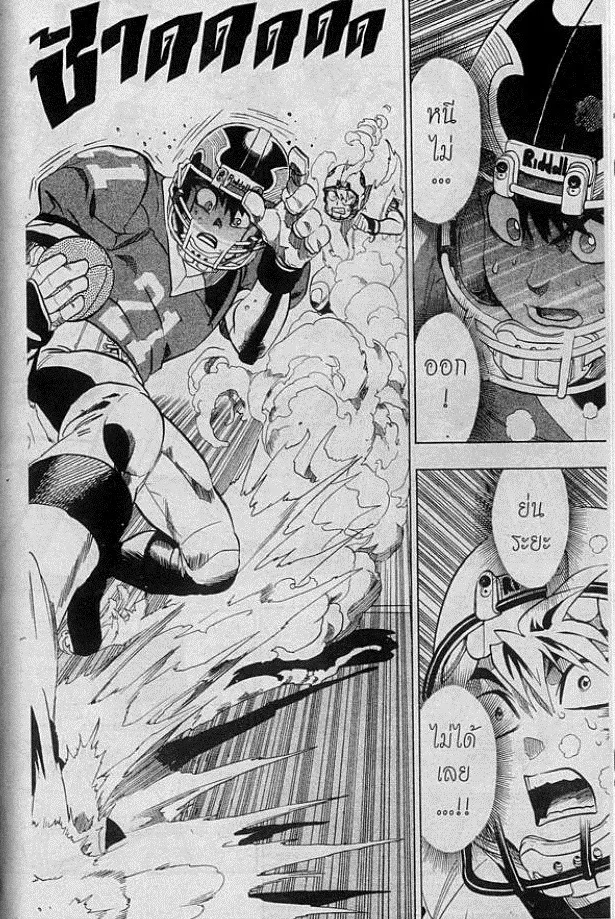 Eyeshield 21 - หน้า 17