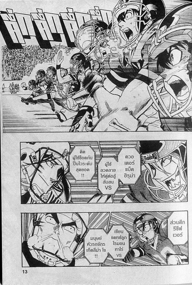 Eyeshield 21 - หน้า 4