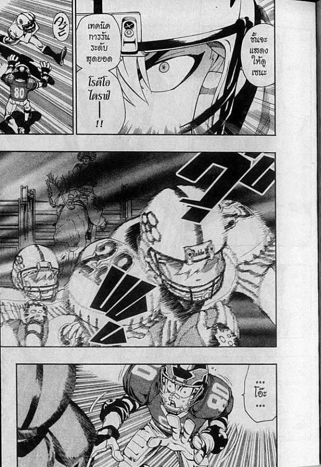 Eyeshield 21 - หน้า 6