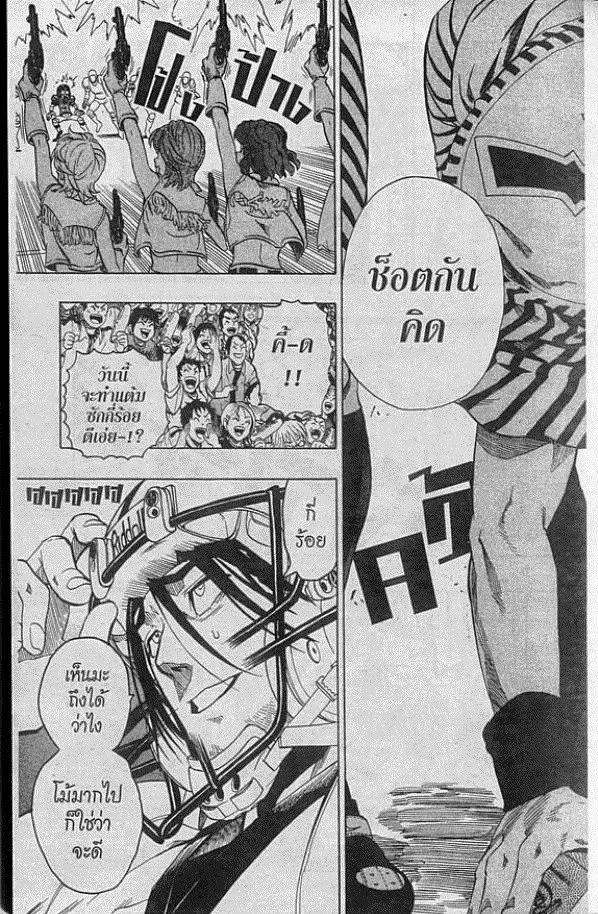 Eyeshield 21 - หน้า 8