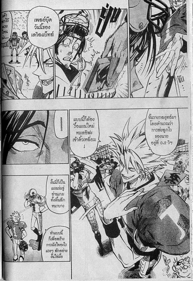 Eyeshield 21 - หน้า 2