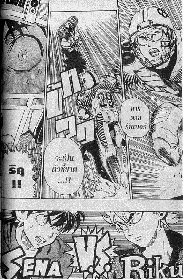 Eyeshield 21 - หน้า 4