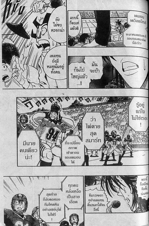 Eyeshield 21 - หน้า 16