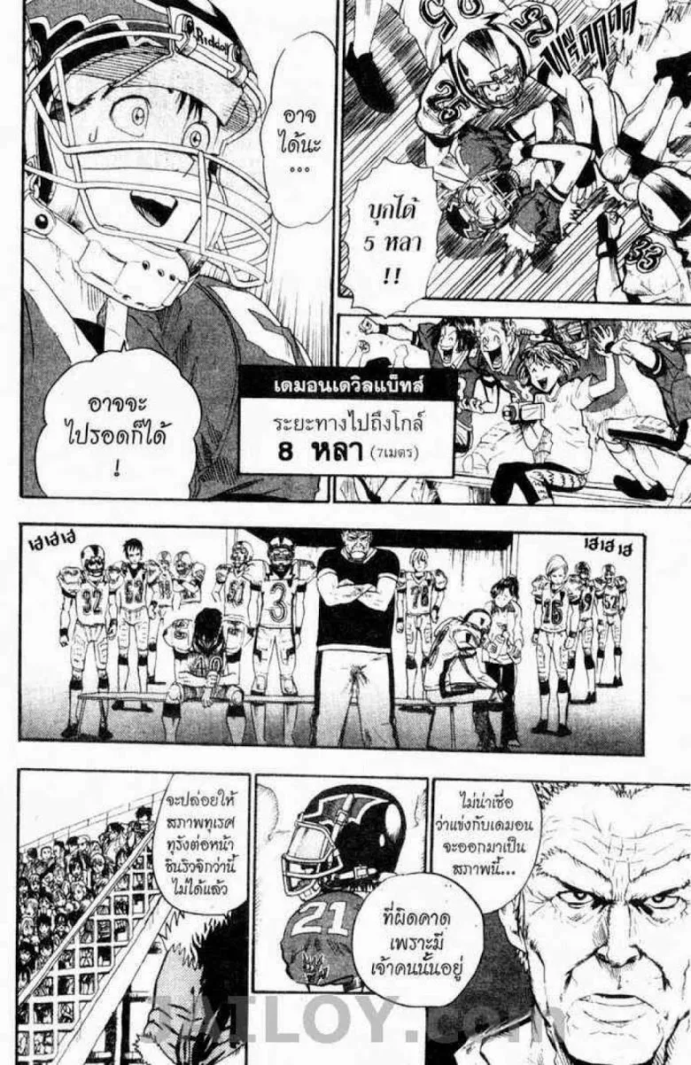 Eyeshield 21 - หน้า 15