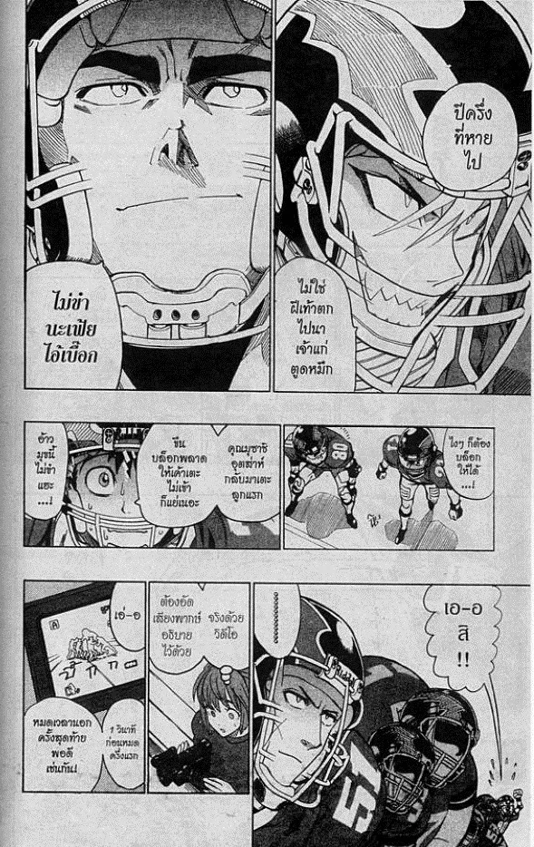 Eyeshield 21 - หน้า 15