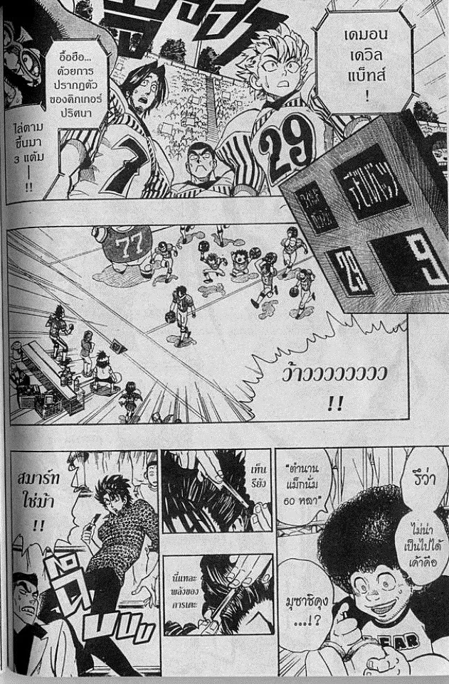 Eyeshield 21 - หน้า 1