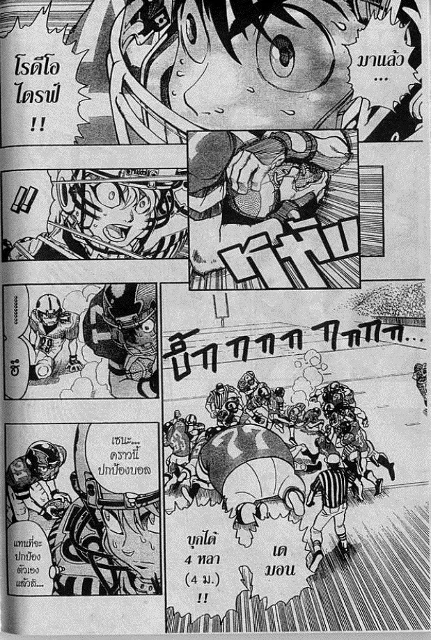 Eyeshield 21 - หน้า 15