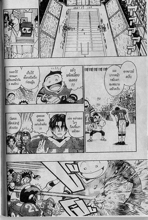 Eyeshield 21 - หน้า 5