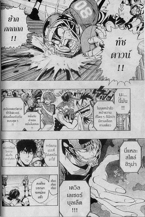 Eyeshield 21 - หน้า 17