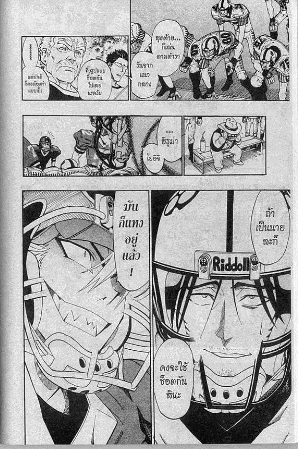 Eyeshield 21 - หน้า 15