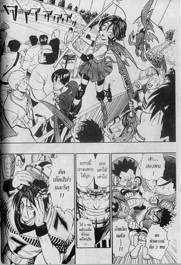 Eyeshield 21 - หน้า 3