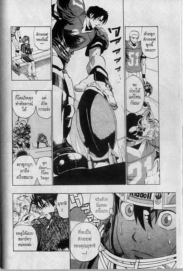 Eyeshield 21 - หน้า 5