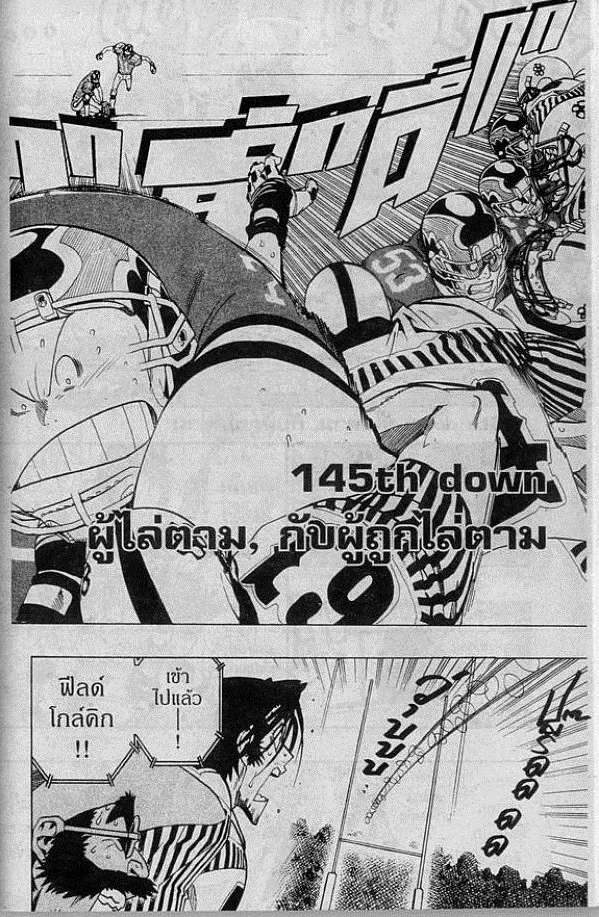 Eyeshield 21 - หน้า 1