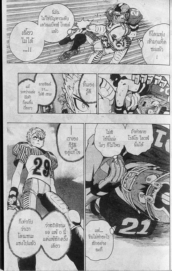 Eyeshield 21 - หน้า 14